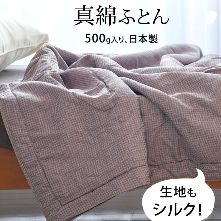 楽天ランキング1位 楽天市場 手引き真綿布団 真綿布団 西川 生地も綿もシルク100 真綿ふとん シルク 0 5kg入り 側 絹100 吸湿性 放湿性 通気性 保温性 美肌効果 アレルギー対策 シングル 日本製 国産 オールシーズン 手引き 送料無料 おめざめばざーる 値引き