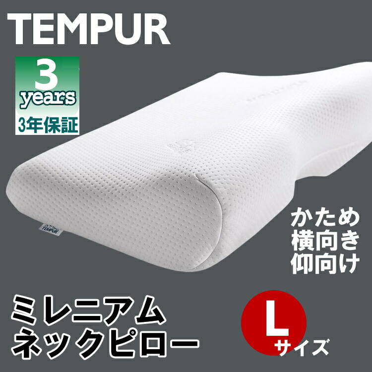 Omezame テンピュールミレニアムネックピロー Large Size Tempur Low