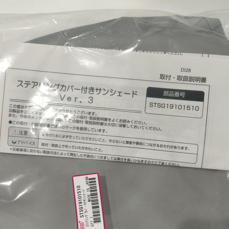 SUBARU【スバル純正】STI【ステアリングカバー付サンシェードver.3】品番STSG19101510