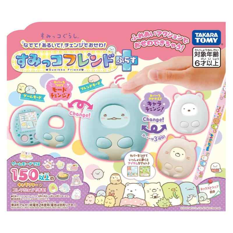 すみっコぐらし なでて あるいて チェンジでおせわ すみっコフレンドぷらす｜シオカゼ商店