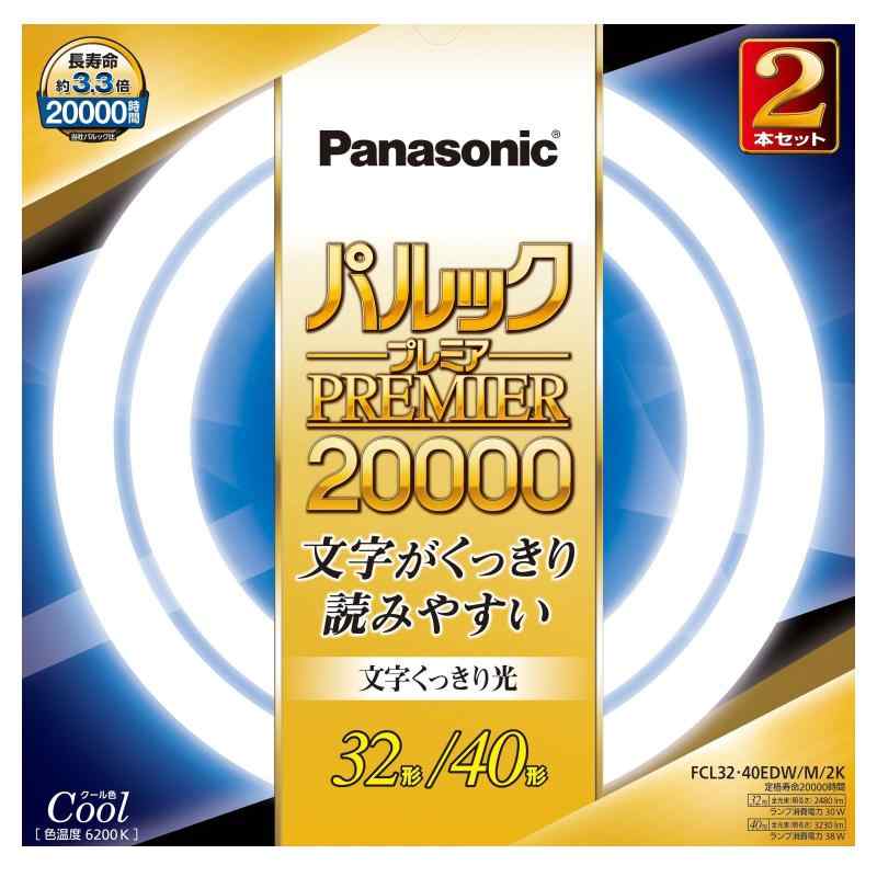 パナソニック 丸形蛍光灯(FCL) 32&40W形 2本入 G10q クール色 2パルックプレミア20000 FCL3240EDWM2K
