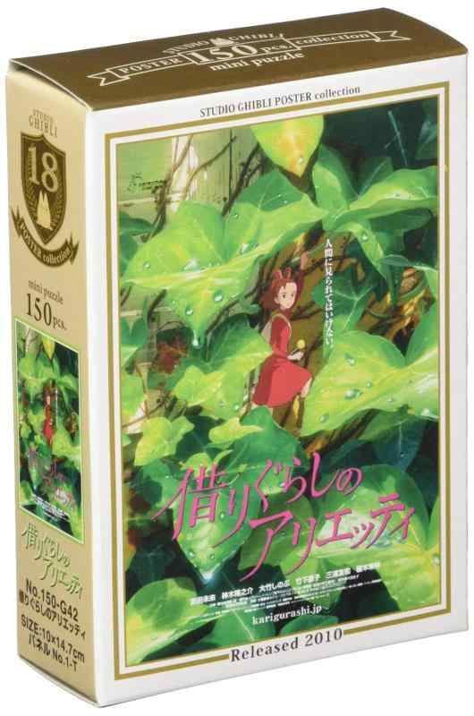 エンスカイ(ENSKY) スタジオジブリ作品 借りぐらしのアリエッティ 10×14.7cm ポスターコレクション ジグソーパズル 150ピース ミニパズル 150-G42画像