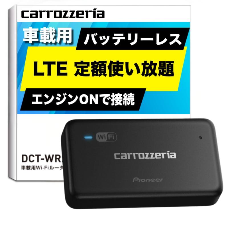 Pioneer 車載用 Wi-Fi ルーター DCT-WR200D-E 無制限 定額料金 バッテリーレス 「docomo in Car Connect」 カロッツェリア 15,836円
