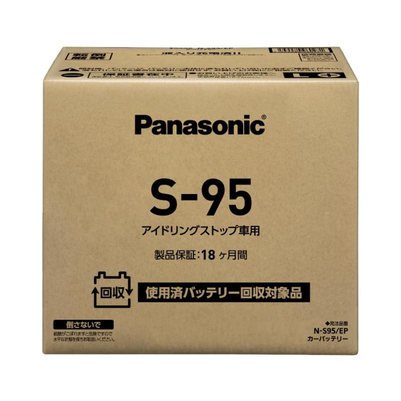 パナソニック(Panasonic) 国産車バッテリー N-S95/EP アイドリングストップ車用【使用済みバッテリー回収用着払伝票付き】
