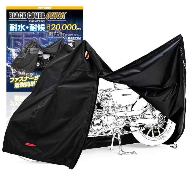 デイトナ(Daytona) バイクカバー 125cc 原付 耐水圧20,000mm 湿気対策 耐熱 開閉ファスナー付き ブラックカバーWRLite クイック Mサイズ 48304