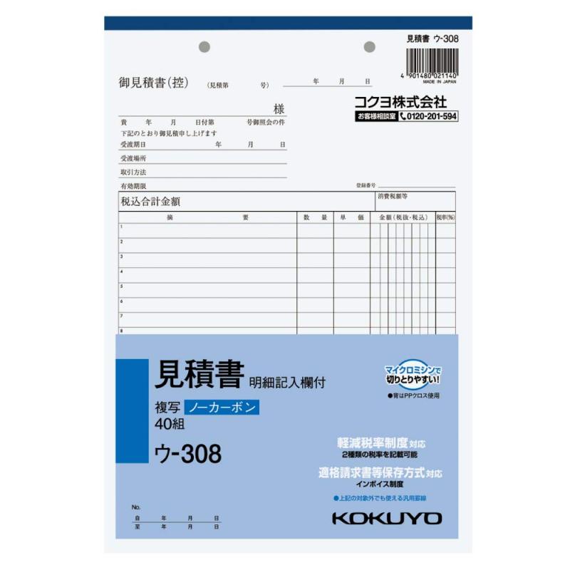 【楽天市場】コクヨ 見積書 明細記入欄付き 複写簿 ノーカーボン B5 タテ 12行 40組 ウ-308:シオカゼ商店