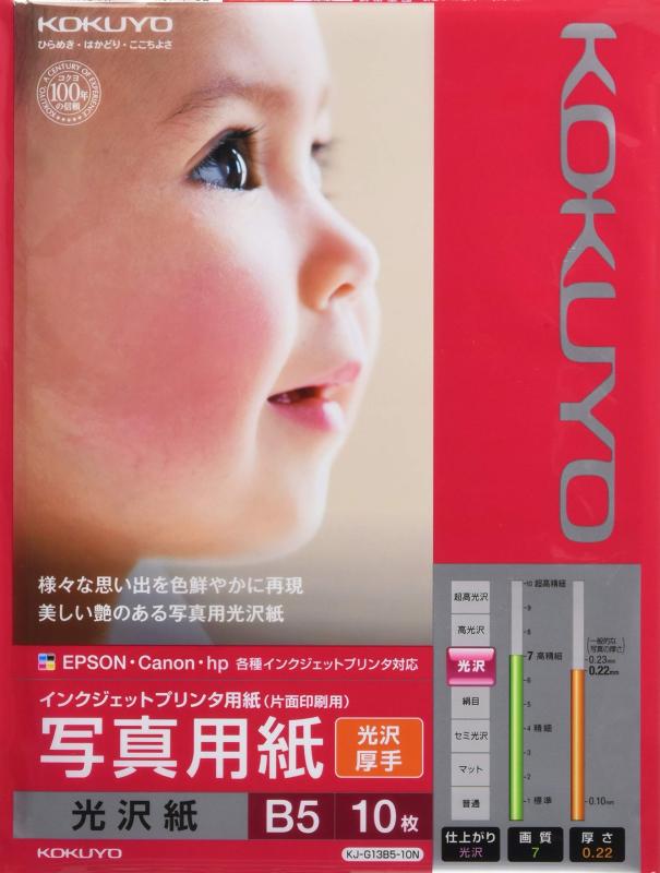 コクヨ インクジェット 写真用紙 光沢紙 B5 10枚 KJ-G13B5-10画像