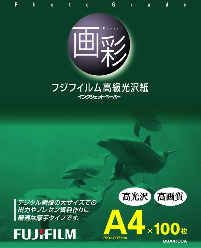 FUJIFILM インクジェットペーパープリンター用紙 画彩 高級光沢紙 紙ベース A4サイズ 100枚入 インクジエツト G3A4100A｜シオカゼ商店