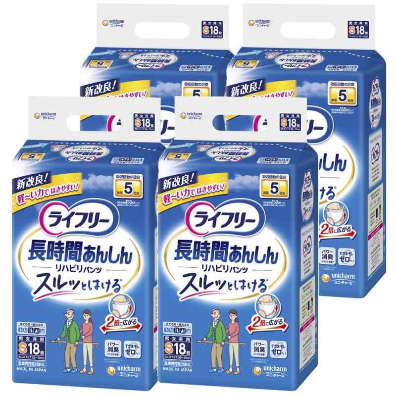 ライフリー パンツタイプ リハビリパンツ Sサイズ 72枚(18枚×4) 5回吸収 【立てる方】【ケース品】