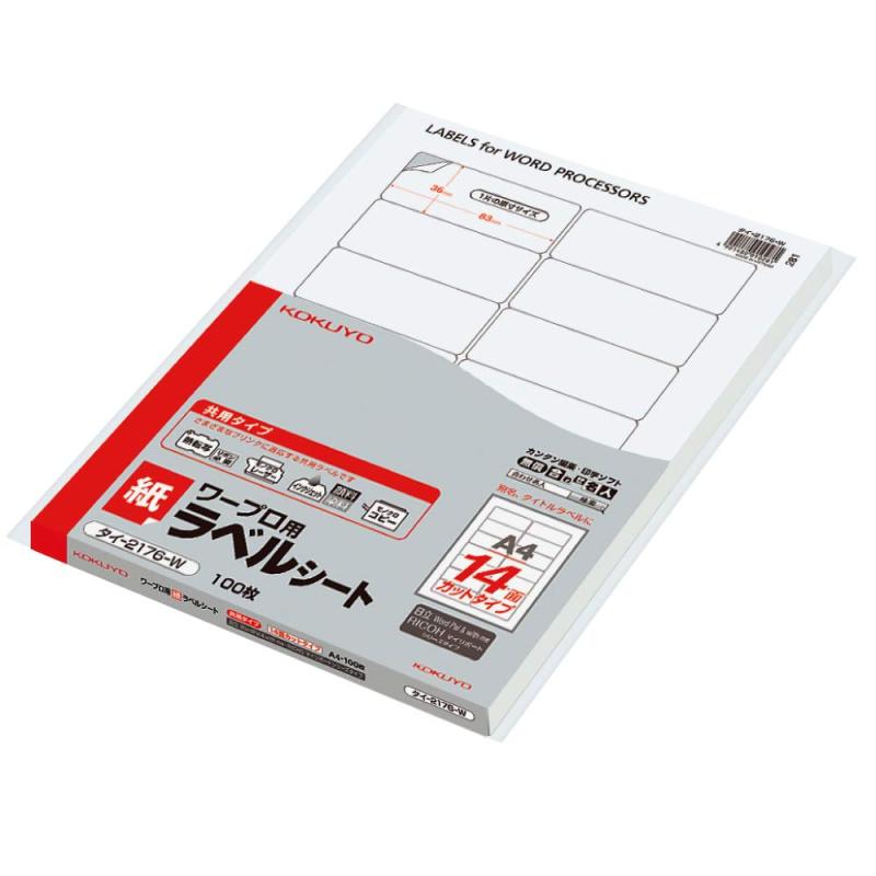 コクヨ ワープロ用 紙ラベル 共用タイプ A4 100枚 タイ-2176N-W｜シオカゼ商店