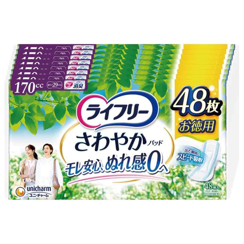ライフリー 【ケース販売】【尿もれパッド 170cc】 さわやかパッド 女性用 長時間・夜でも安心用 384枚(48枚×8パック) 29cm (ジョッとモレに)