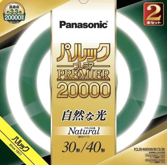 パナソニック 蛍光灯丸形 30形+40形 2本入 ナチュラル色 パルック プレミア20000 FCL3040ENWMF32K