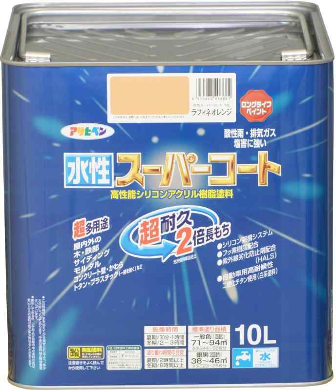アサヒペン 水性スーパーコート 10L ラフィネオレンジ 塗料 ペンキ シリコンアクリル塗料 ツヤあり 1回塗り 超耐久 多用途 さび止め剤配合 防カビ剤配合 紫外線劣化防止剤配合 シックハウス|シオカゼ商店
