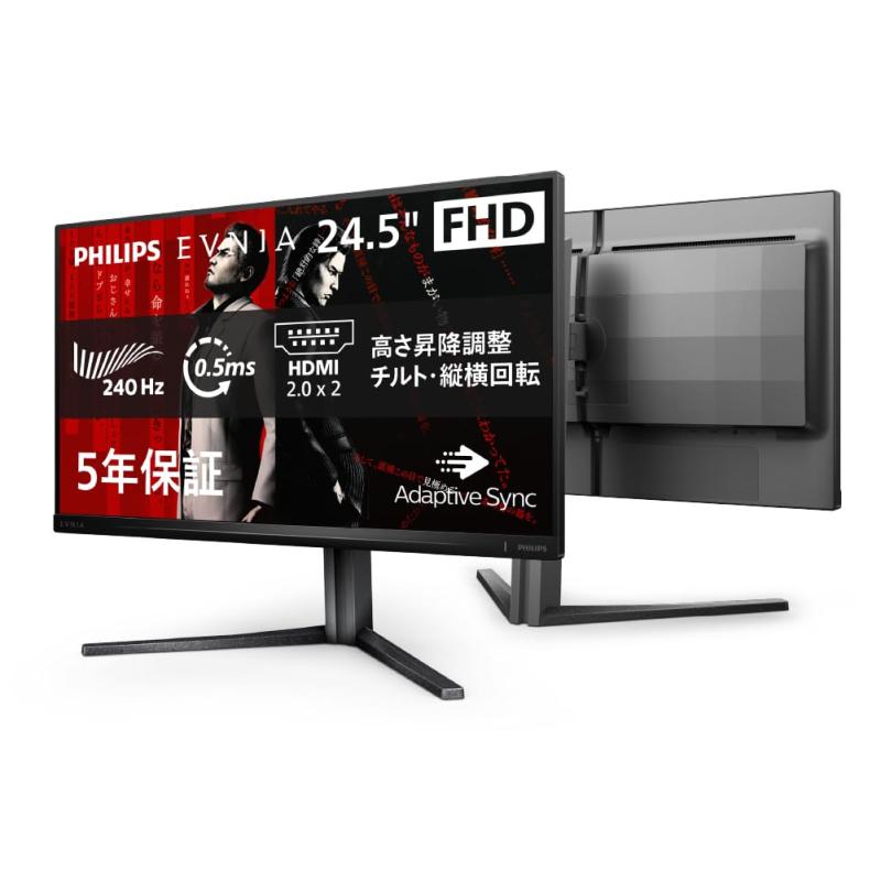 PHILIPS EVNIA ゲーミングモニター (24.5インチ/ 240Hz/ フルHD/VA/ 0.5ms/ Adaptive Sync/ / チルト/ 昇降調整130mm/ ピボット回転/ HDMI2.0×2、DP1.4×1/ Switch2/F