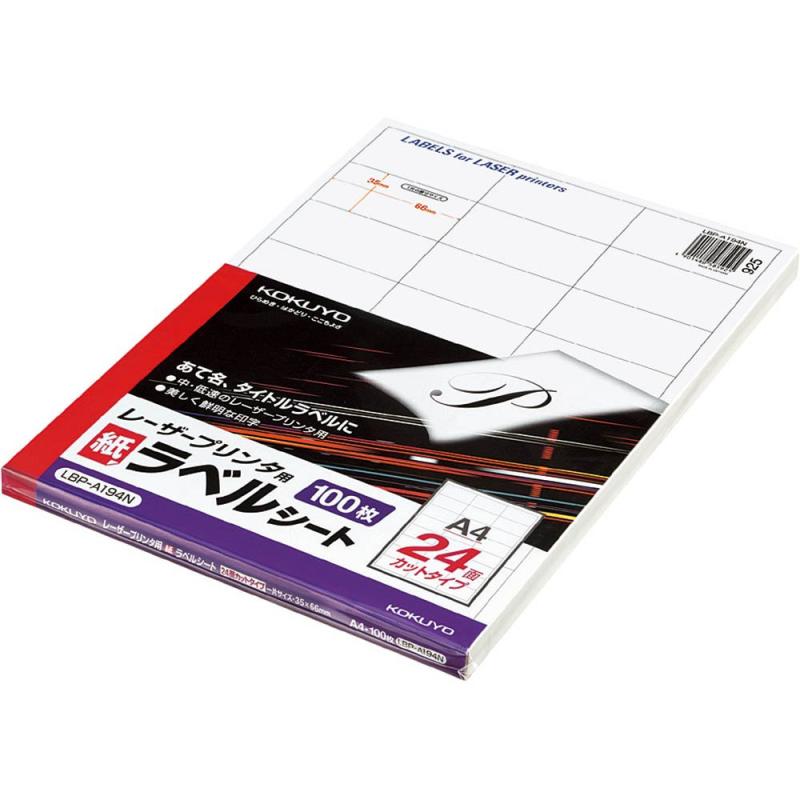 コクヨ モノクロレーザー ラベル 24面 100枚 LBP-A194N