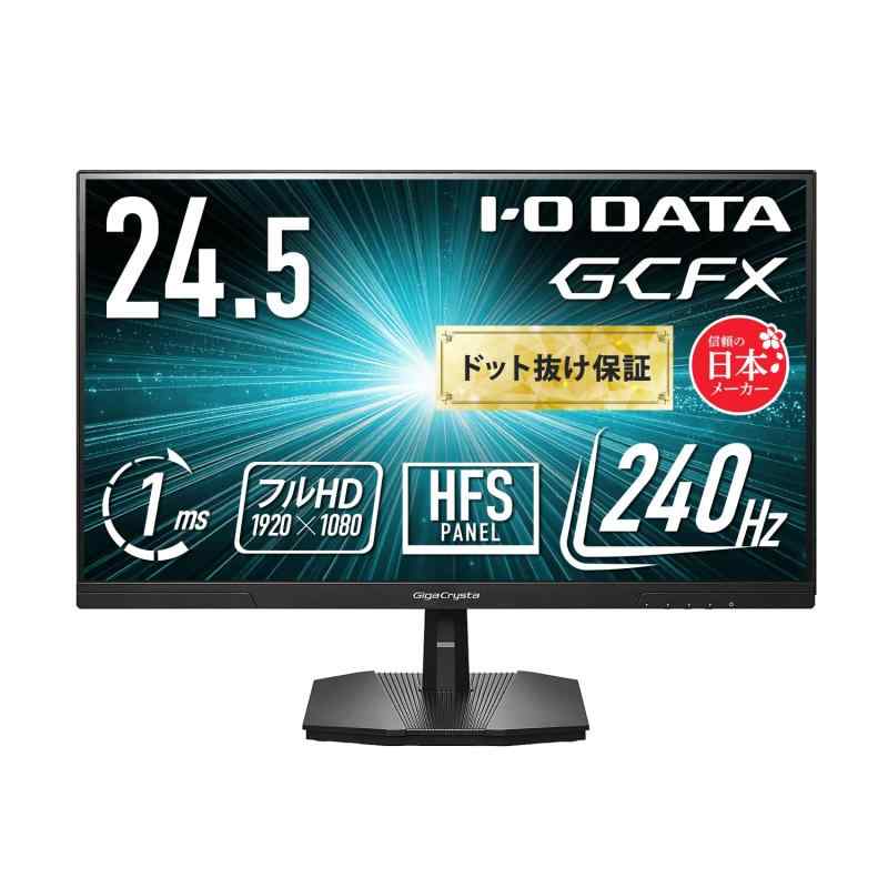 IODATA GCFX ゲーミングモニター 24.5型 240Hz 1ms 低遅延 HDMI/DP/VESA/チルト角調整 EX-GD251UH|シオカゼ商店