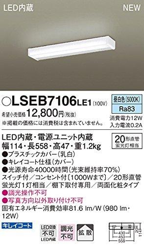 パナソニック(Panasonic) LEDキッチンライト 昼白色 20形直管蛍光灯1灯相当 スイッチ付 コンセント付 1000Wまで 両面化粧タイプ LSEB7106LE1|シオカゼ商店
