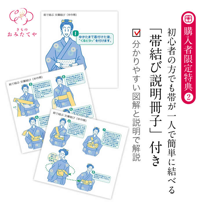 楽天市場 限定特典付き 前で結んでくるっと回す 帯結び 夏 夏帯 着物 一人着付け 帯板 伊達締め 簡単 お太鼓結び 帯板 着付け道具 前板 名古屋帯 袋帯 自分で ひとりで 帯結び 着付け 前結び板 和装 簡 着物 帯 結び方 簡単 帯 ワンタッチ 着物 帯 初心者 和装小物