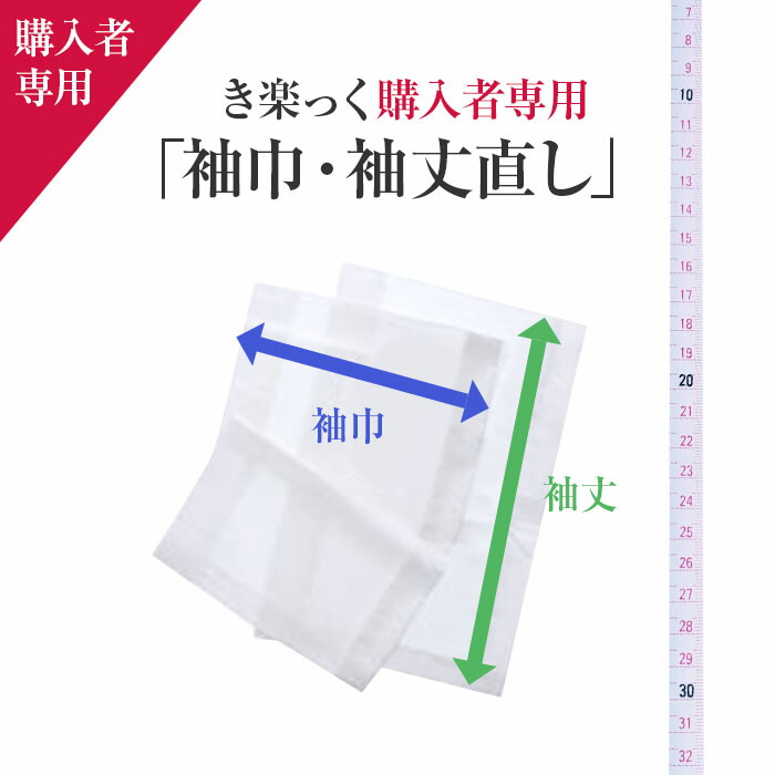 楽天市場】長襦袢のパールトーン加工 アフターケア不含 : 着物
