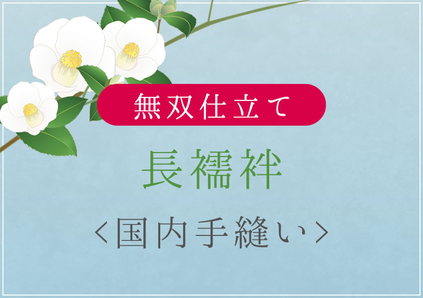 レア♡長襦袢 キューピー 犬 正絹 無双袖 ♯3502