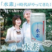 スーパー水素｜大宮パークドラッグストアー