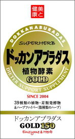 ―ゴールド―特価 貨物輸送無料 ドッカンアブラダス GOLD(150粒入り口・入口) 5個書き割り 新品です。