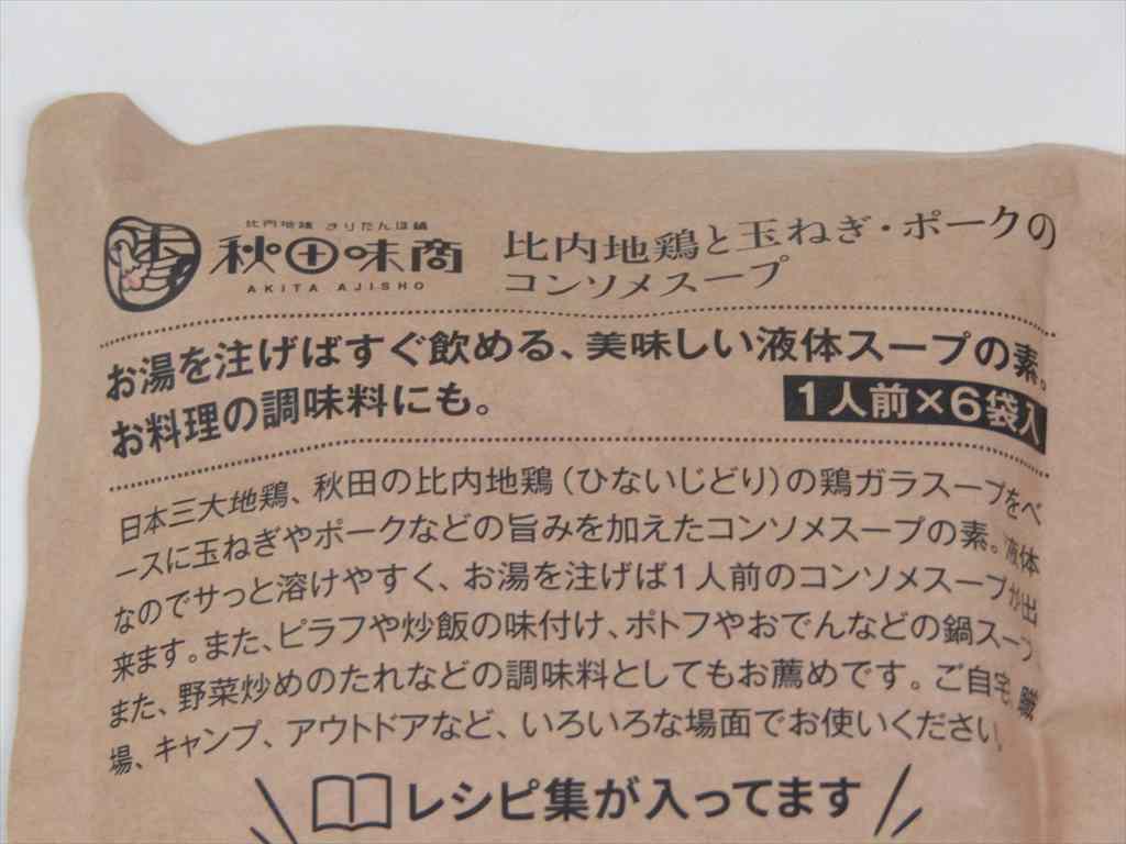 楽天市場 秋田味商 比内地鶏 比内地鶏と玉ねぎ ポークのコンソメスープ インスタントスープ レシピ付 秋田空港おみやげ広場あ えーる