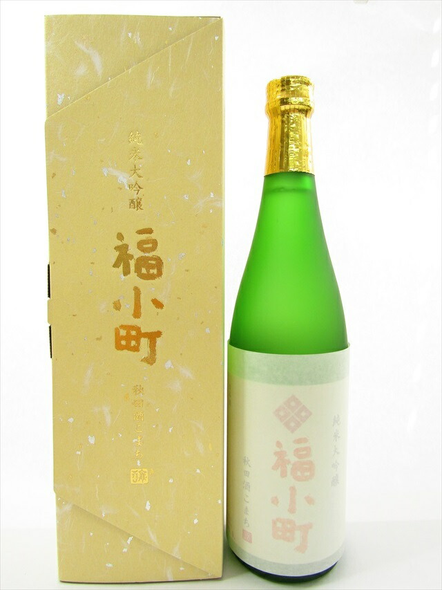 新作からSALEアイテム等お得な商品満載 木村酒造 秋田酒こまち 720ml 福小町 純米大吟醸 日本酒