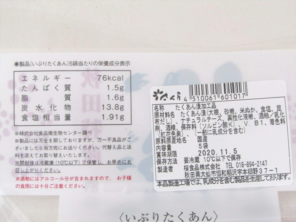 楽天市場 秋田県 いぶりがっこ 桜食品 雪の茅舎 いぶりたくあん 酒粕 チーズ 秋田空港おみやげ広場あ えーる