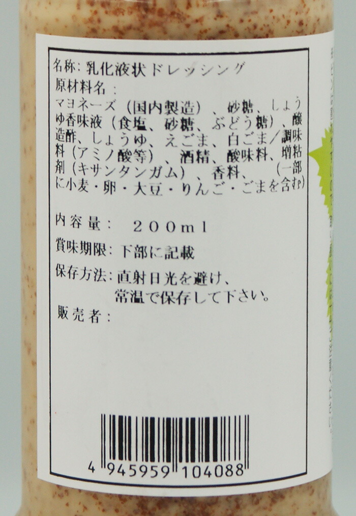 えごまドレッシング 信州長野のお土産 調味料 エゴマ 荏胡麻 New Arrival