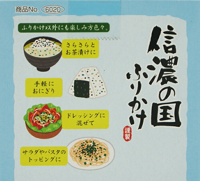 注目のブランド 送料込 信濃の国ふりかけ×3個 信州長野のお土産 乾物 調味料 のざわな山葵 のざわ菜わさびふりかけ www.tsujide.co.jp