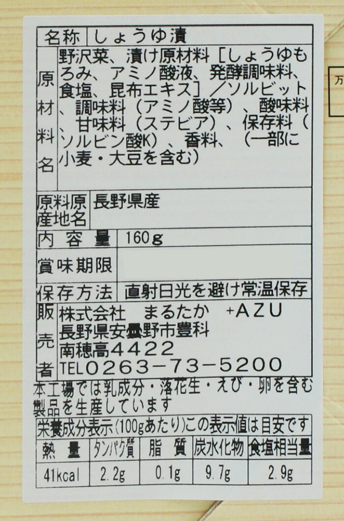 市場 御開帳-14 野沢菜漬け物 信州長野のお土産 お漬物 善光寺御開帳参拝記念野沢菜本漬160g