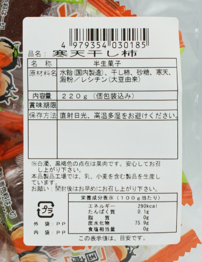 信州寒天干し柿220g 長野県産市田柿使用 信州長野のお土産 【１着でも送料無料】 お菓子 洋菓子