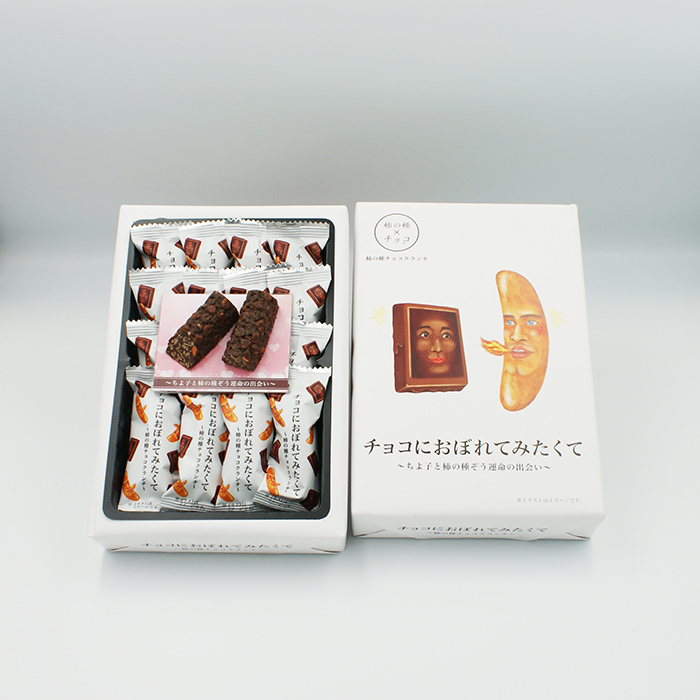 チョコにおぼれてみたくて16個箱入 即出荷 信州長野のお土産 お菓子 洋菓子 柿の種チョコレートクッキー