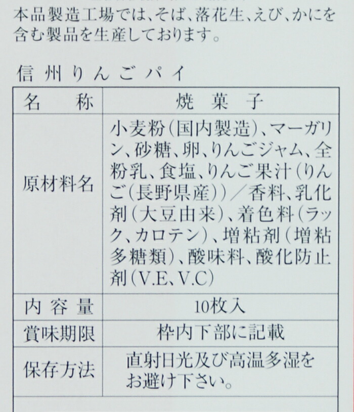 好評受付中 信州りんごパイ10枚入 信州長野のお土産 お菓子 洋菓子 林檎パイ りんごのお菓子 好評受付中 信州りんごパイ10枚入 信州長野のお土産 お菓子 洋菓子 林檎パイ りんごのお菓子