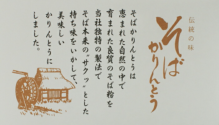 伝統の味そばかりんとう詰合せ2