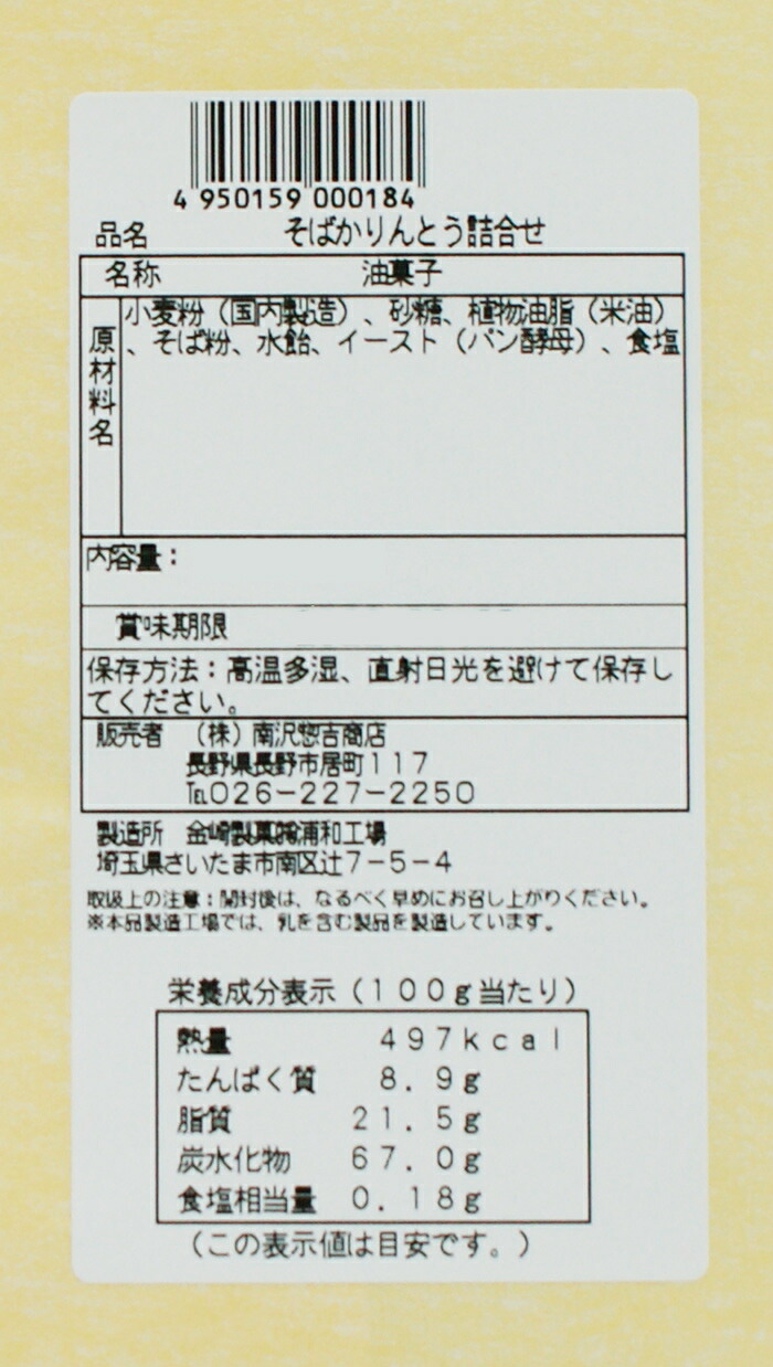 伝統の味そばかりんとう詰合せr