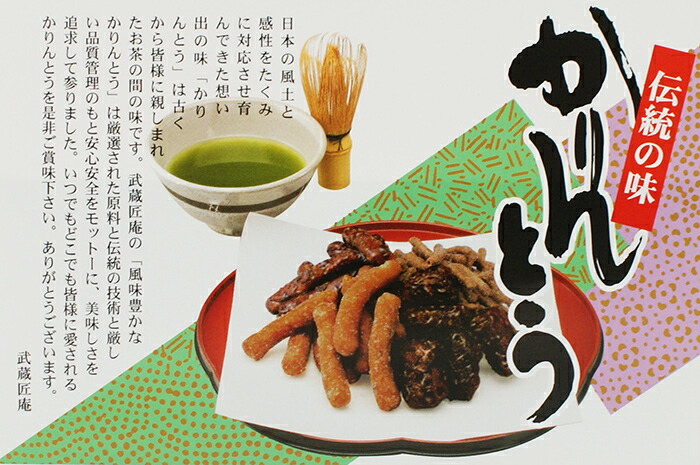 伝統の味かりんとう館2