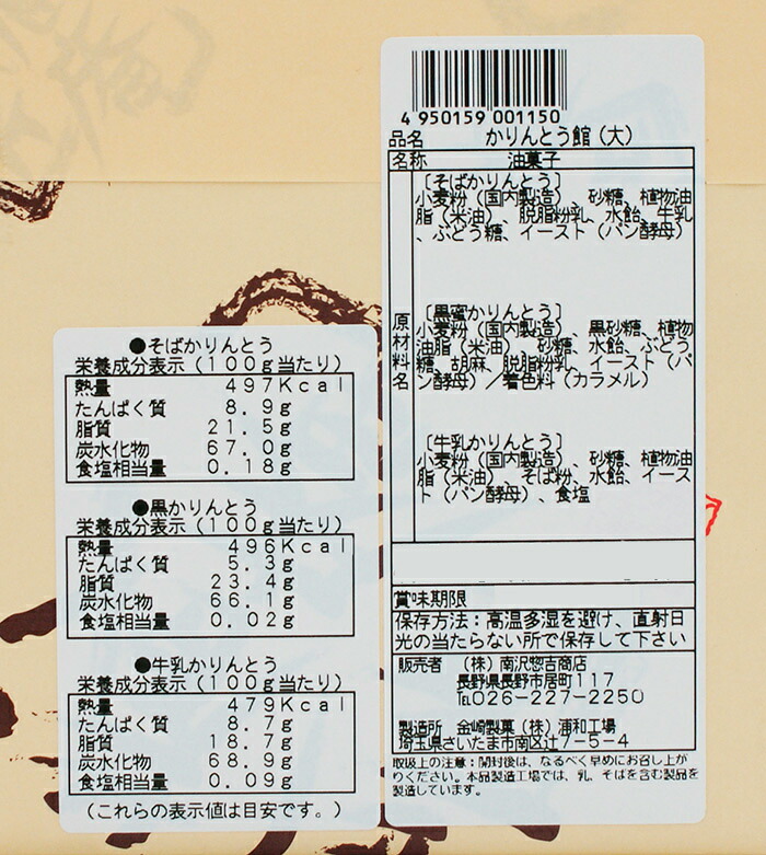 伝統の味かりんとう館r