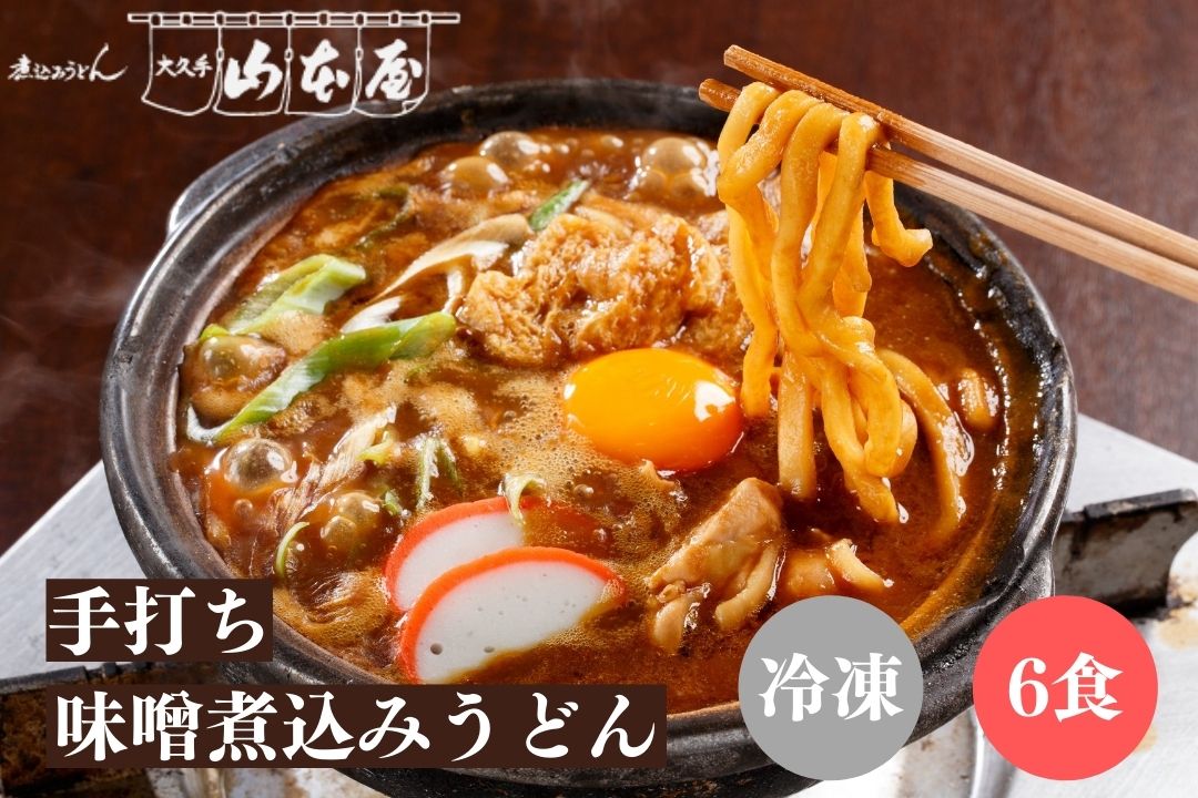 Amazon.co.jp: 山本屋 手打ち カレー煮込みうどん 2食～12食