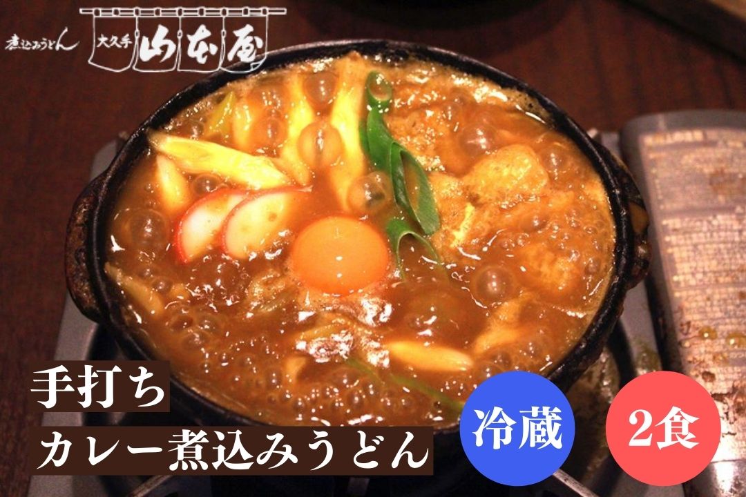 楽天市場】山本屋 鰹だし 半生 味噌煮込みうどん 常温 4食 1セット2食入×2 名古屋 名古屋土産 お土産 ギフト : おみやげパーク