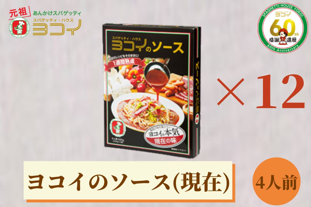 楽天市場】ヨコイのソース ヨコイソース 創業の味 2人前 あんかけ