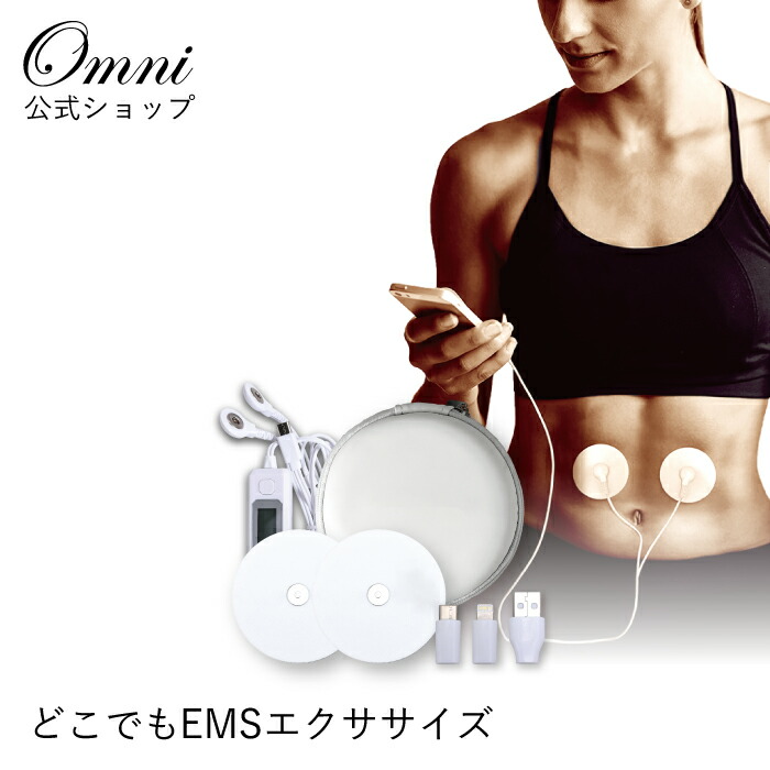 楽天市場】【OMNI公式】バストケア EMS バスト 家電 ラジオ波 バスト