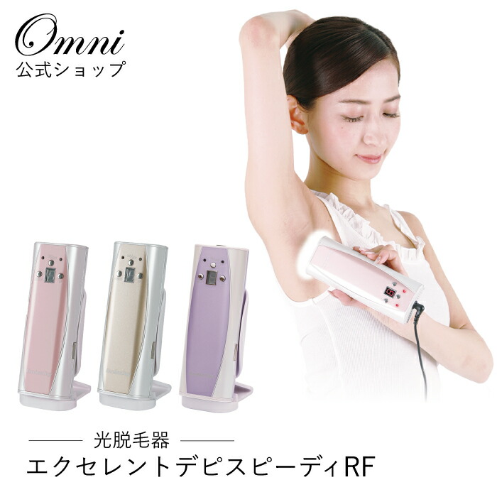 楽天市場】【正規品】ピーリングフラッシュ脱毛器 オムニ YMO