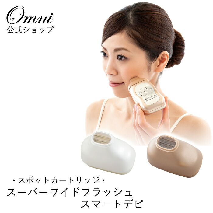 オムニ 自宅脱毛機 中古品 2025年最新】Yahoo!オークション -（脱毛器の中古品・新品・未
