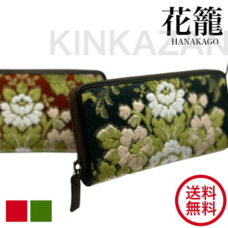 金華山 財布 花かご 長財布 本革 レザー フローラル