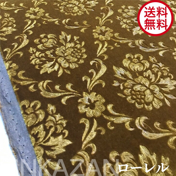 楽天市場】金華山生地 ローレルモケット ゴールド生地 m単位切
