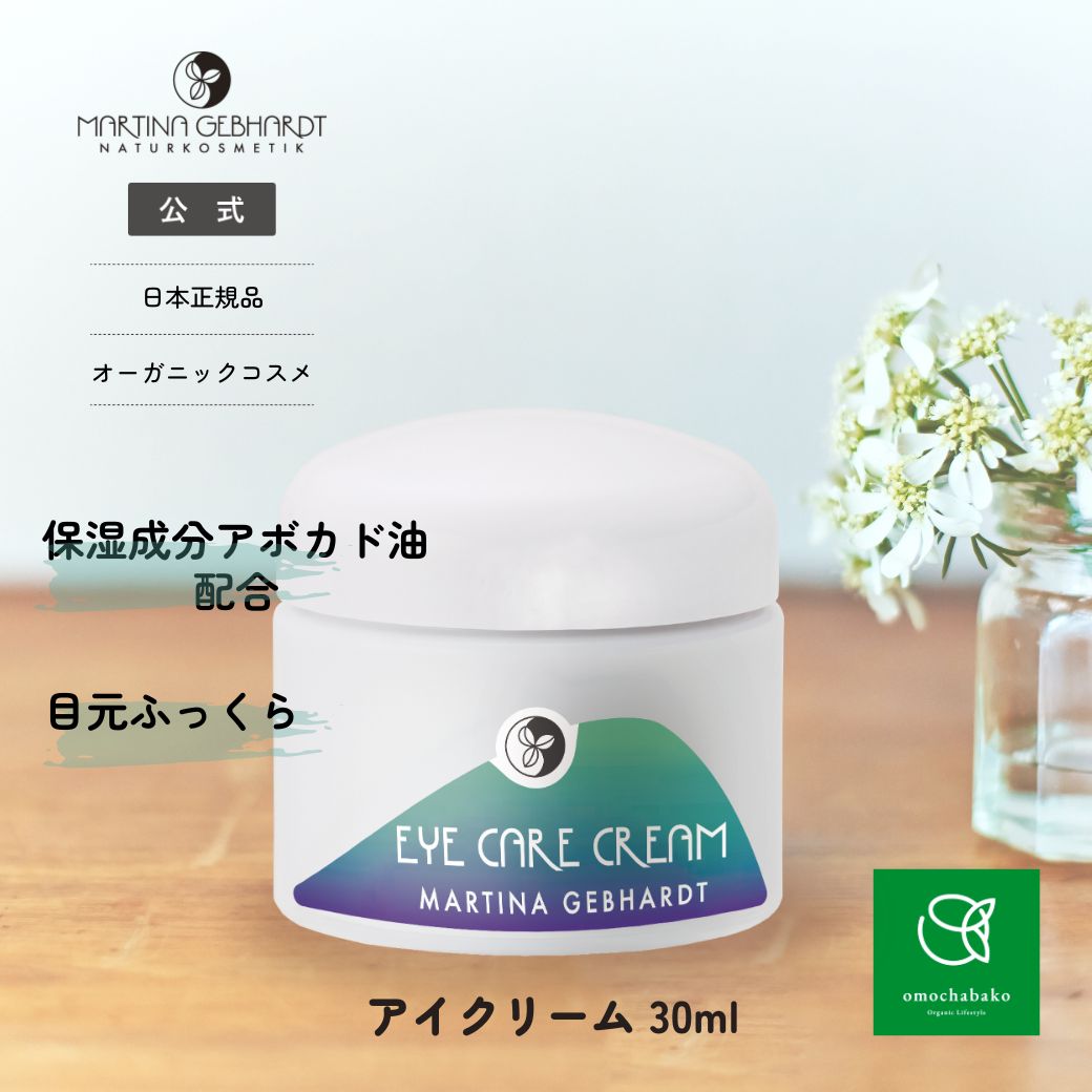 楽天市場】【150円OFFクーポン】マルティナ アイケアクリーム 15ml