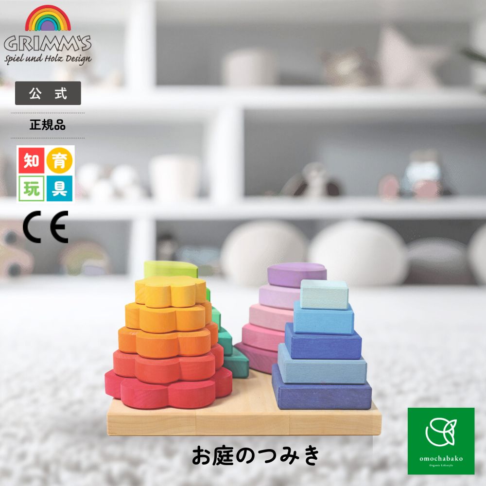 楽天市場】【最大10%オフC有!9/19 20:00-9/24 01:59】グリムス お庭の