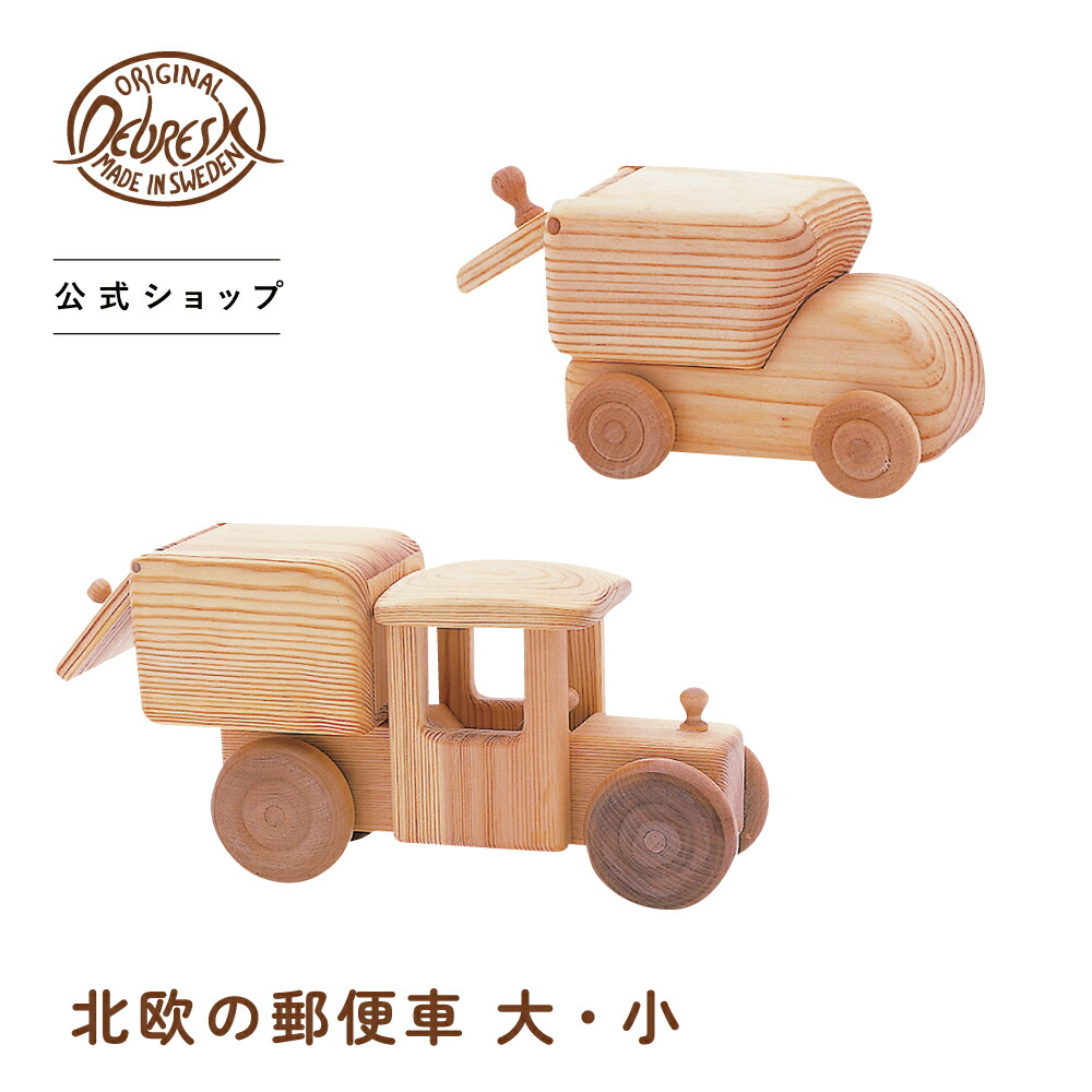 デブレスカ 北欧の置き手紙車(大)DC14/(小)DC24| 木の手あそび